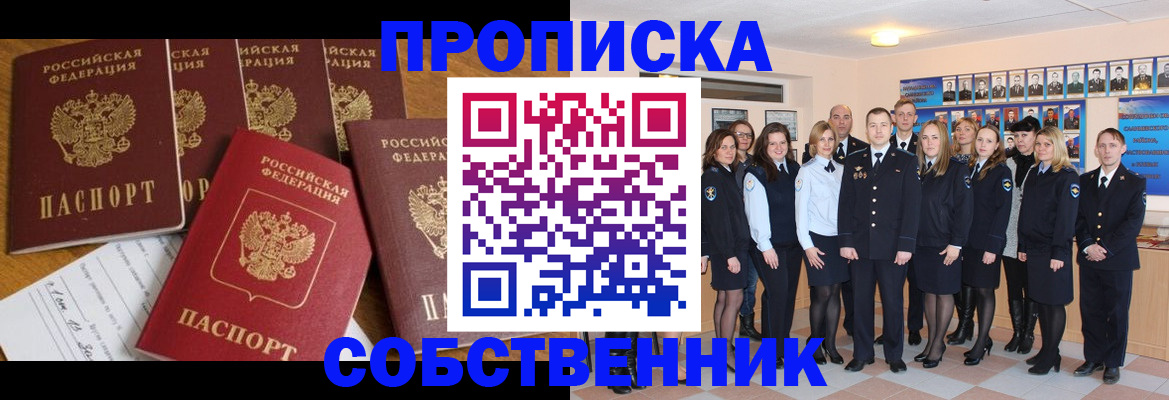 прописка от собственника в Грязовце