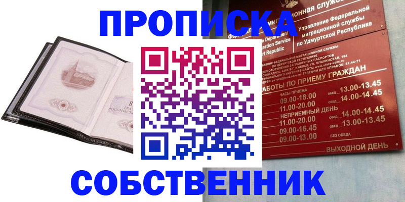 купить прописку в Грязовце
