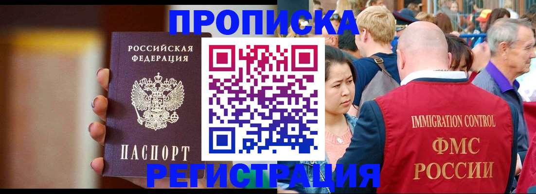 прописка законно в Грязовце