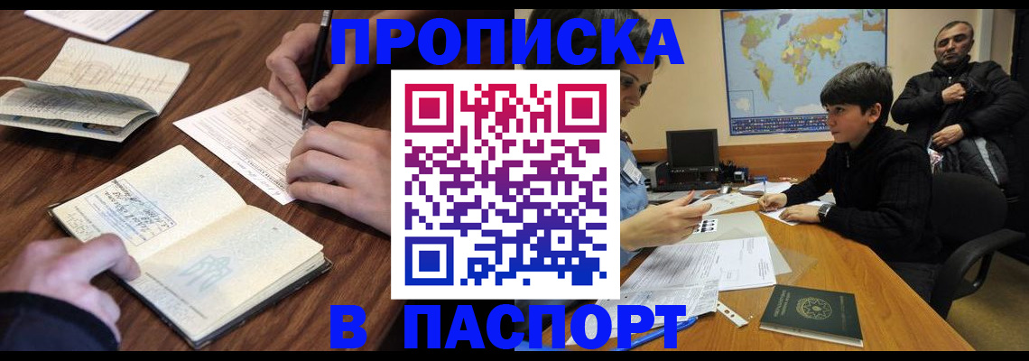 прописка законно в Грязовце