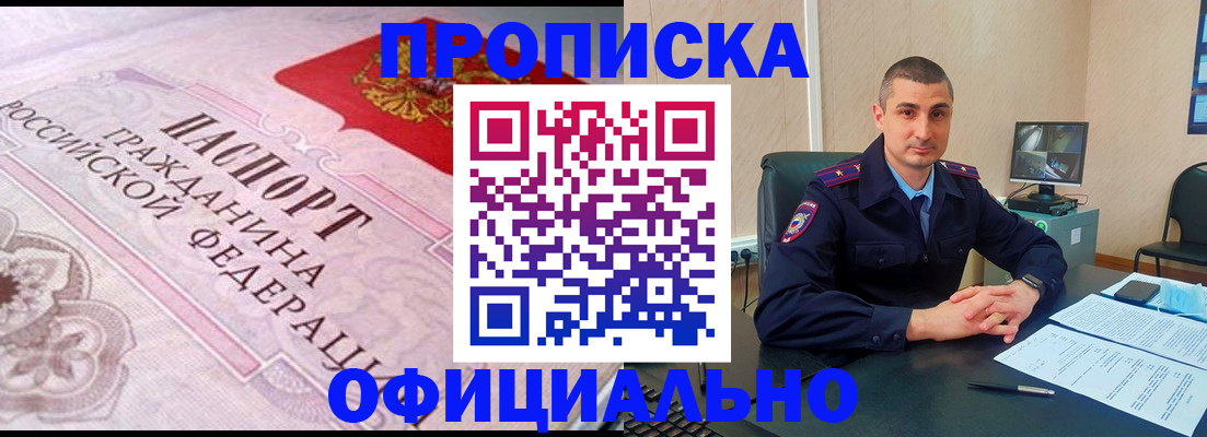 прописка в квартире в Грязовце